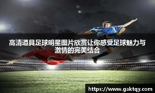 半场战报：纽卡斯尔联1-0毕尔巴鄂竞技，丹-伯恩破门